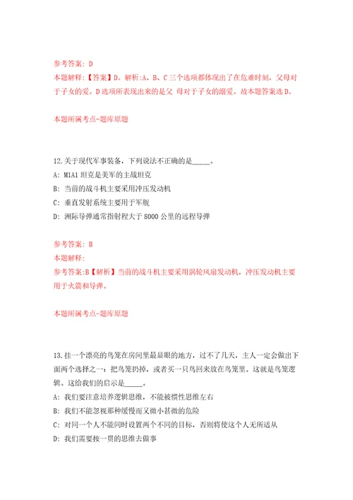 浙江宁波口岸医院编外人员公开招聘10人自我检测模拟卷含答案解析7