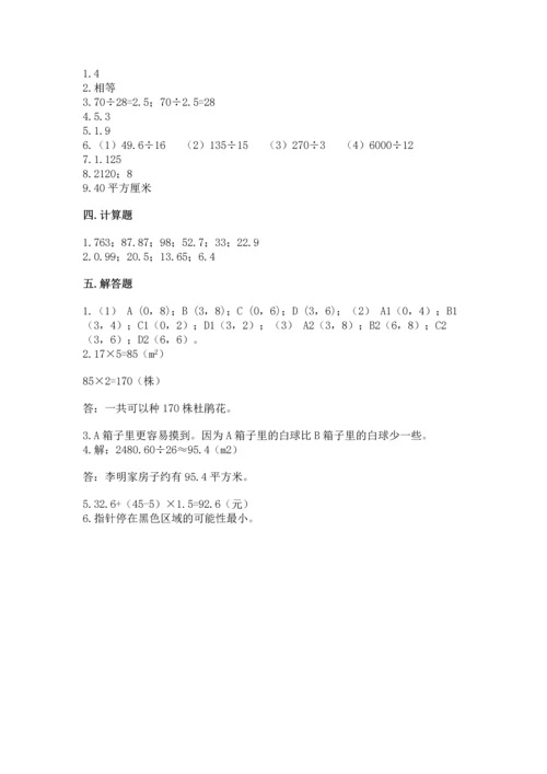 人教版数学五年级上册期末考试试卷附答案（基础题）.docx