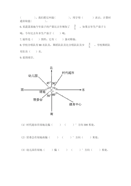 2022人教版六年级上册数学期末测试卷附答案（夺分金卷）.docx