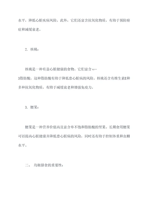 长期吃的功效