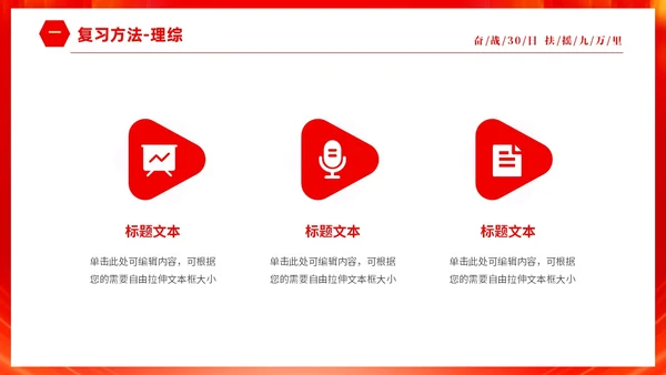 红色大气励志奋战30天扶摇九万里高考倒计时30天主题班会PP