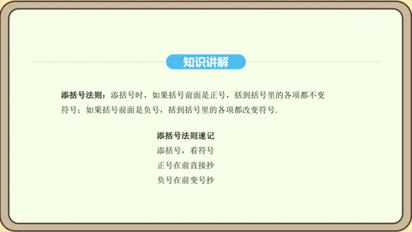 人教版数学八年级上册14.2.3 添括号法则课件（共19张PPT）