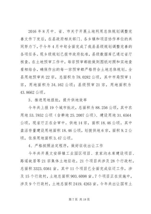 最XX县区国土资源局XX年计划范文大全.docx