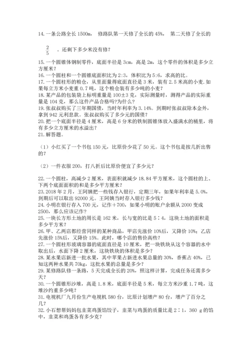 六年级小升初数学解决问题50道带答案（a卷）.docx