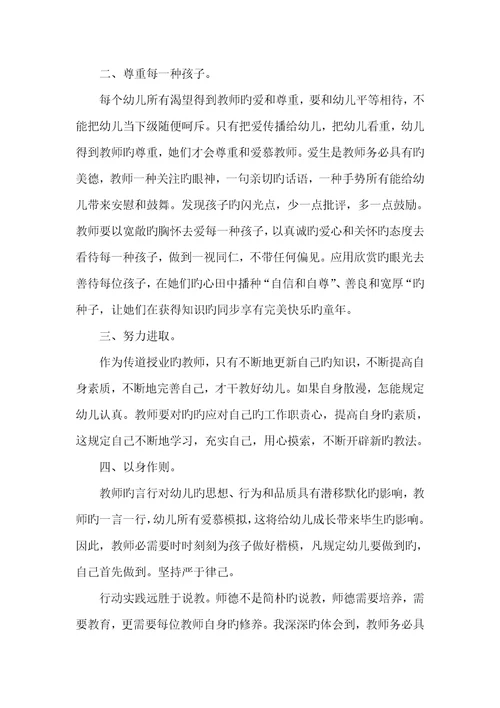 2022年幼儿园老师个人师德小结幼儿园老师师德个人工作总结范本