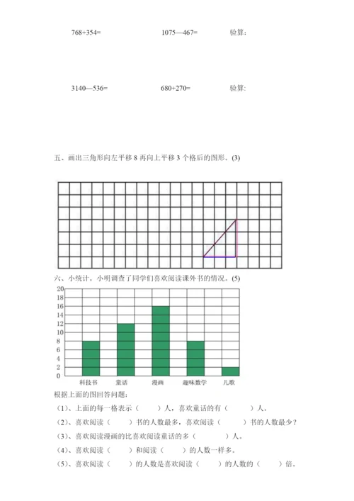 最新版人教版二年级下册数学期末试题-(8).docx