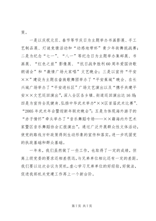 宣传部支部党建工作经验交流汇报材料 (5).docx