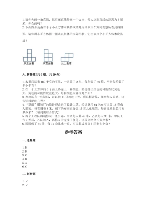 苏教版四年级上册数学期末测试卷含完整答案【易错题】.docx