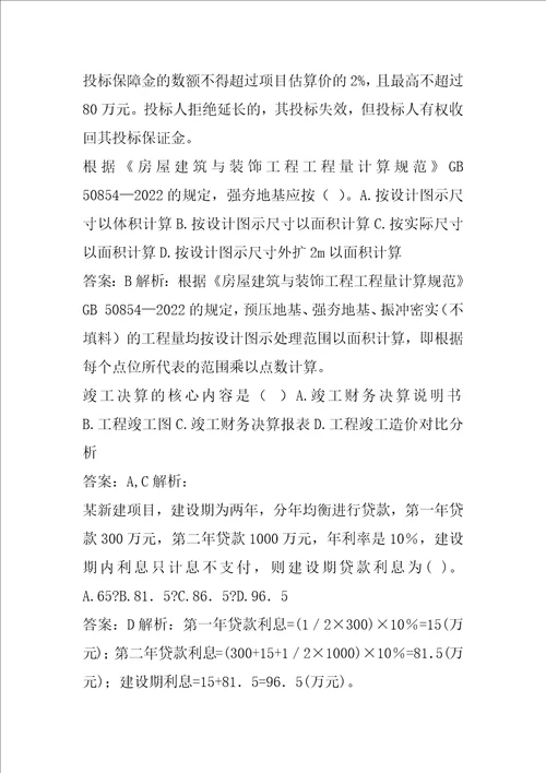 二级造价工程师考试试题及答案8篇