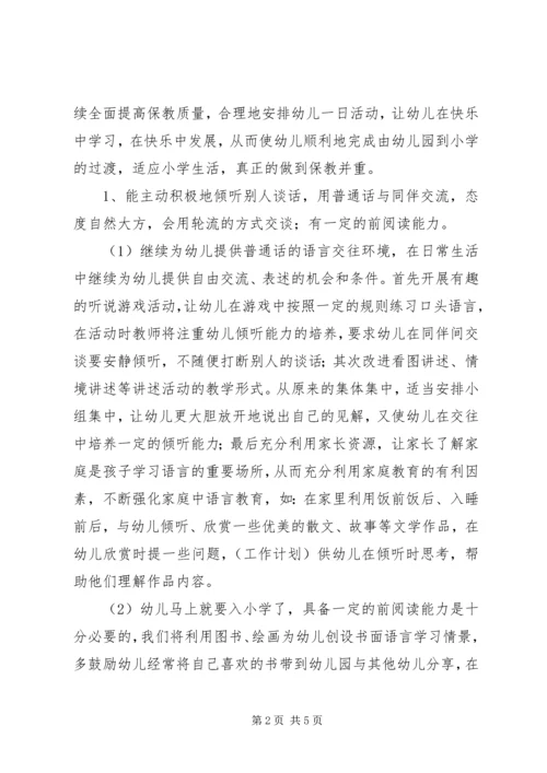 幼儿园大班第二学期年段工作计划.docx