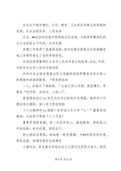 八一建军节慰问信 (20).docx