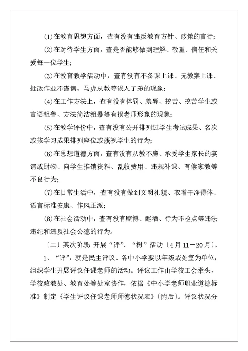 师德教育月活动实施方案