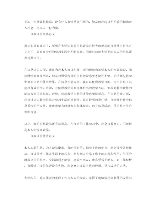 精编年大学生学期末自我评价参考范文推荐.docx