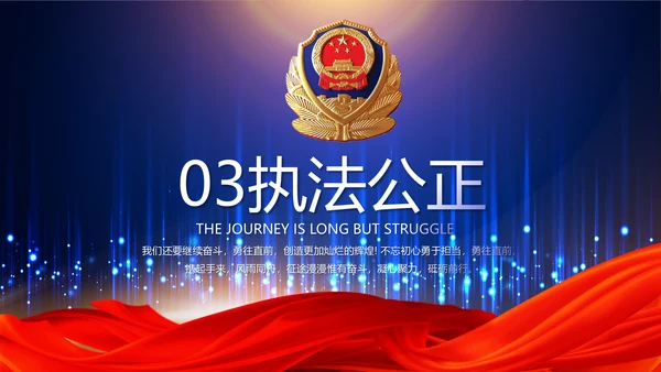 蓝色科技感派出所工作总结计划动态PPT