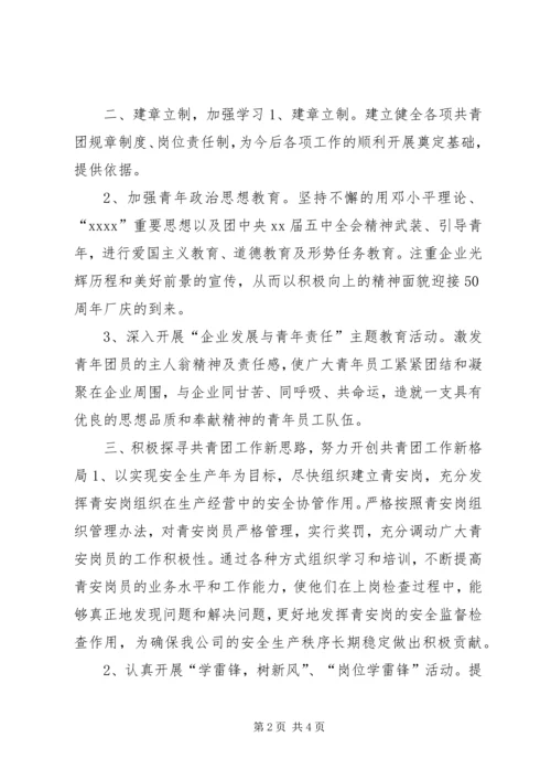 团支部书记工作报告.docx