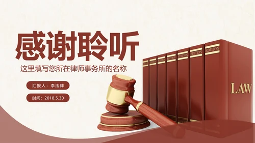 法律讲堂知识讲座培训普法宣传PPT模板