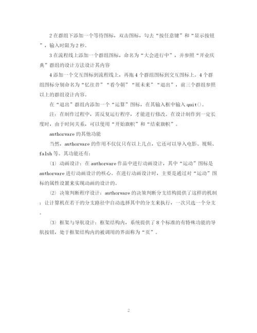 2023年authorware毕业论文范文.docx