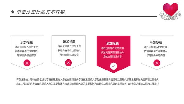 爱心公益传递爱心正能量慈善公益捐助动态PPT模板