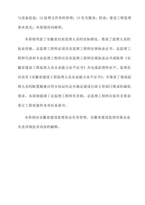 建设工程监理工作标准范本.docx