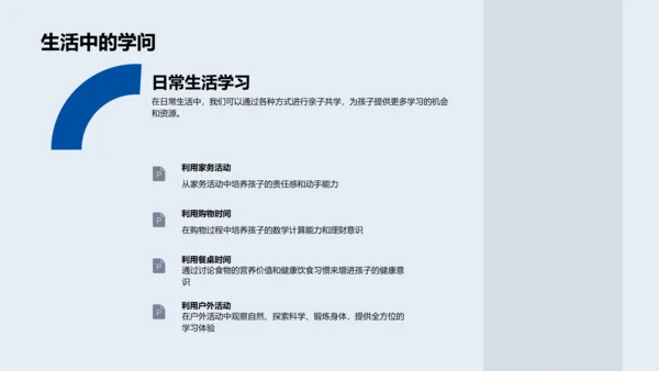 亲子教育实践PPT模板