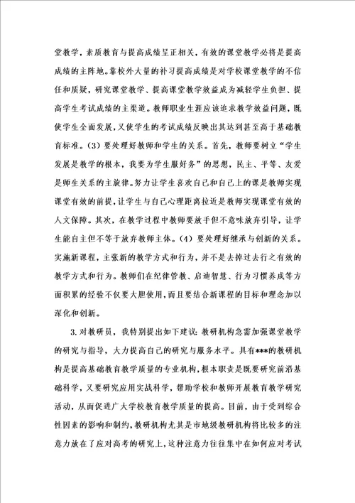 202x年汇编参考资料之转变观念贯彻始终，研究教学坚持不懈