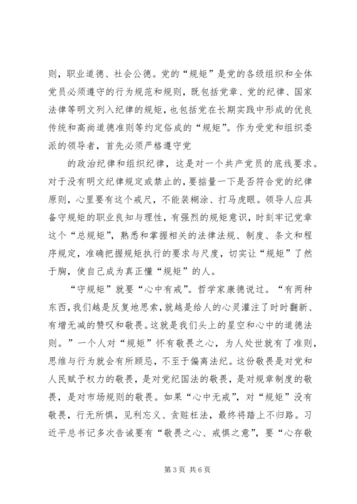 讲政治守规矩心得 (4).docx