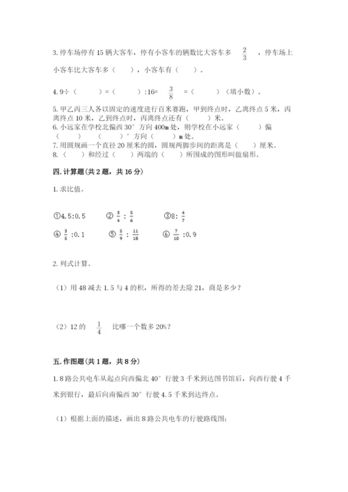 人教版六年级上册数学期末测试卷及参考答案（培优a卷）.docx