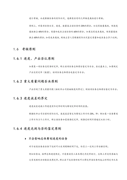 XX中小软件公司绩效考评新版制度新版培训教材.docx