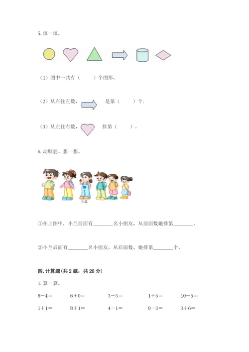 小学一年级上册数学期末测试卷及参考答案（预热题）.docx