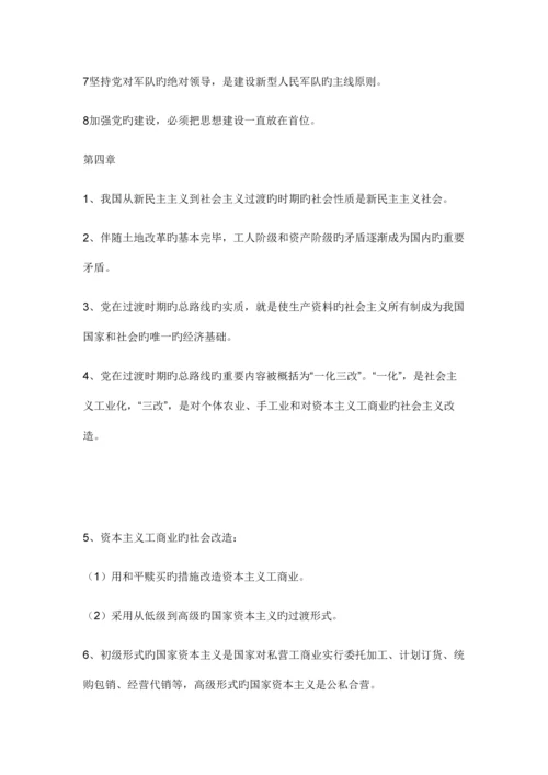 2023年毛概知识点.docx