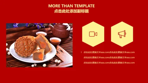 喜庆祥云传统节日中秋节通用PPT课件模板