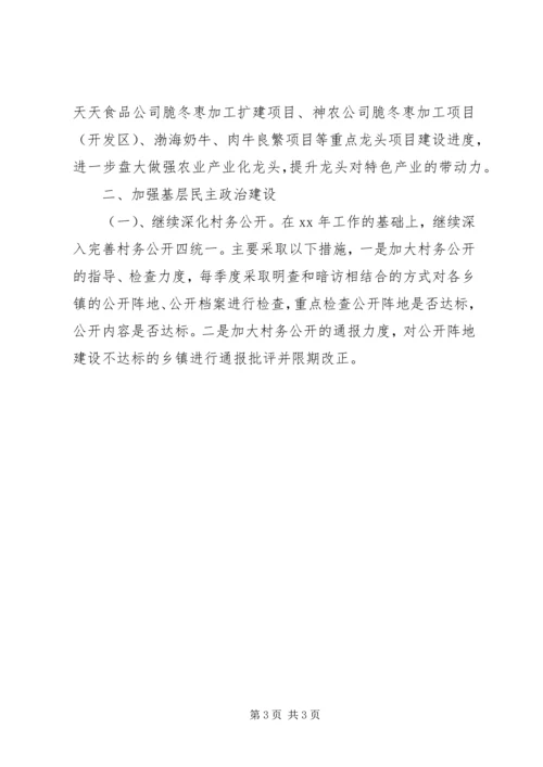 市委农工部工作计划.docx