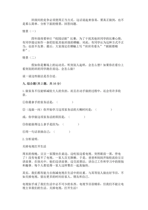 部编版四年级上册道德与法治期中测试卷及参考答案（黄金题型）.docx