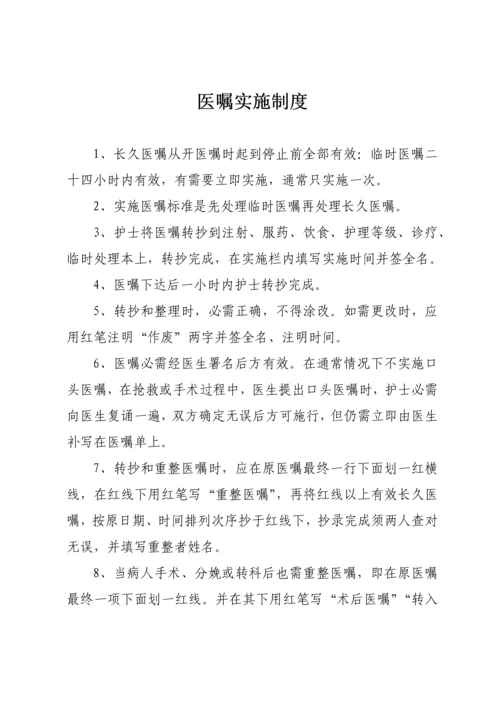 护理质量安全管理新规制度.docx