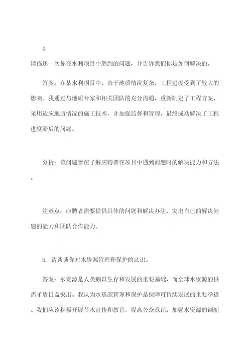国投水投面试题目