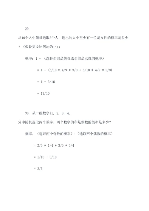 随机事件的概率及计算题