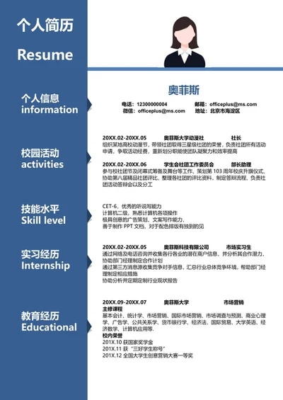 市场营销专业个人实习简历word模板
