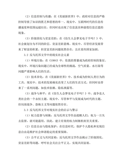 文学中的反乌托邦与现实社会的映射
