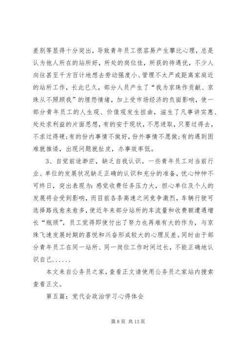政治学习心得体会专题8篇.docx