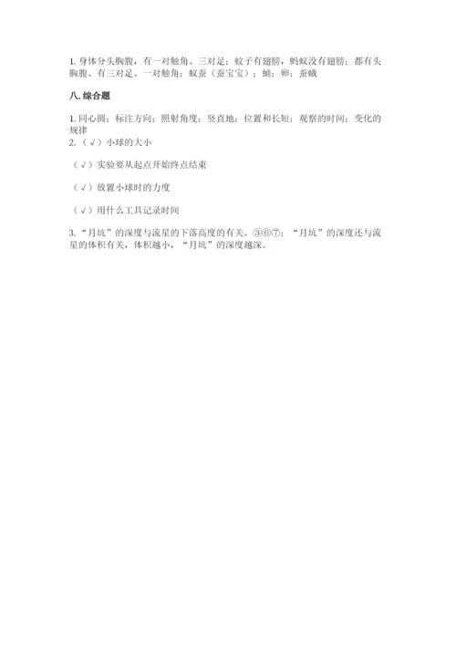 教科版小学科学三年级下册 期末测试卷含完整答案【历年真题】.docx