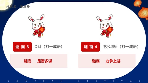 元宵节猜灯谜活动策划通用PPT模板