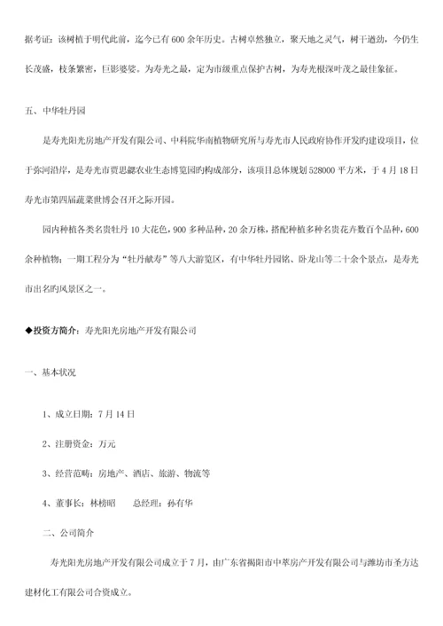 星级连锁酒店培训标准手册完整版.docx