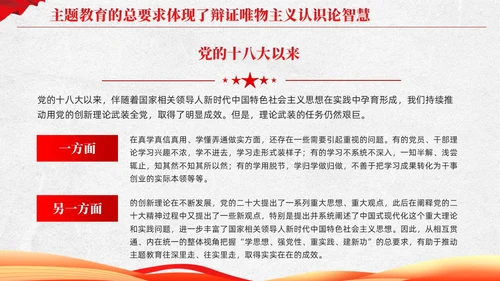 把握主题教育的总要求主题教育党课ppt党建