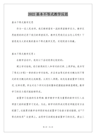 2022基本不等式教学反思_7.docx