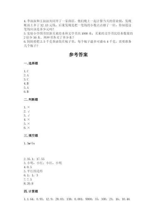 2022人教版五年级上册数学期末测试卷（易错题）.docx