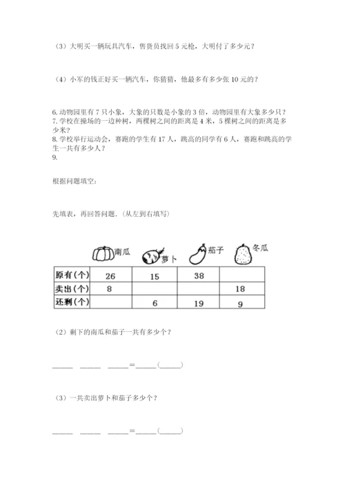 二年级上册数学解决问题50道含答案【典型题】.docx