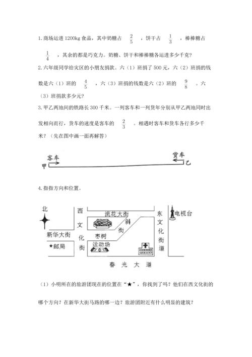 人教版六年级上册数学期中测试卷（满分必刷）.docx