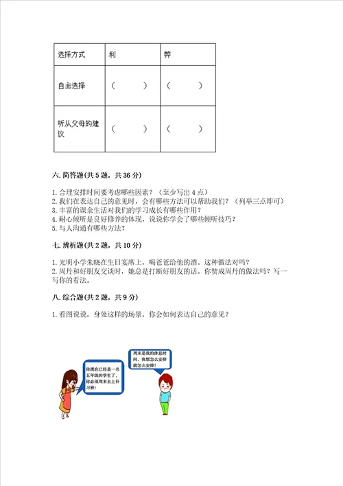 五年级上册道德与法治第一单元面对成长中的新问题测试卷含答案新