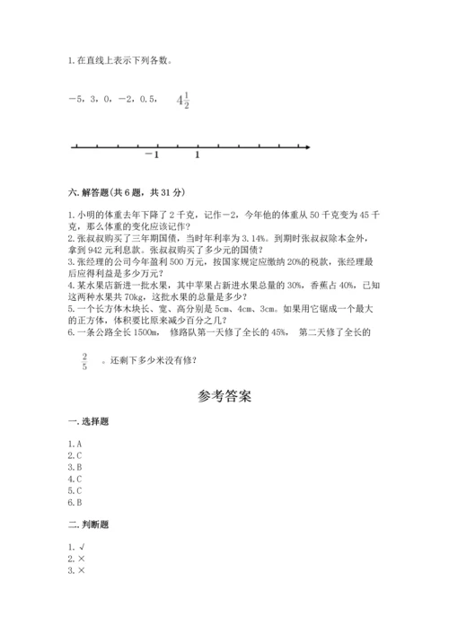 人教版六年级下册数学期中测试卷及答案（易错题）.docx