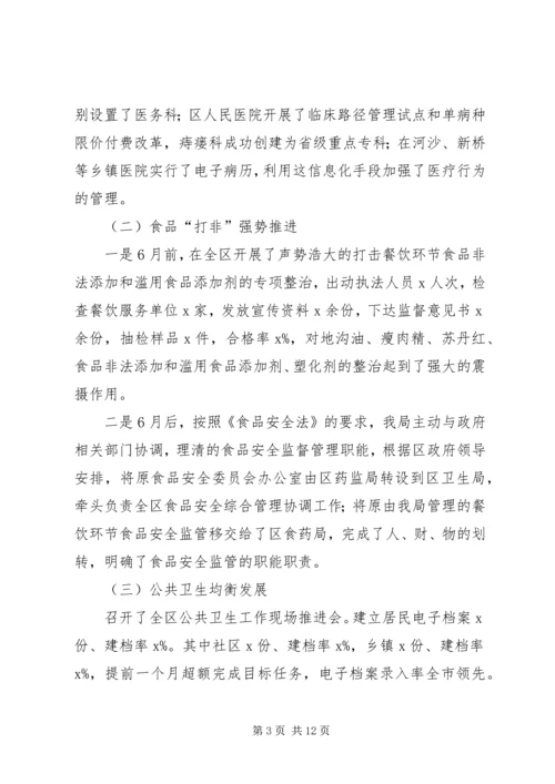 卫生局长在卫生工作会上的讲话.docx